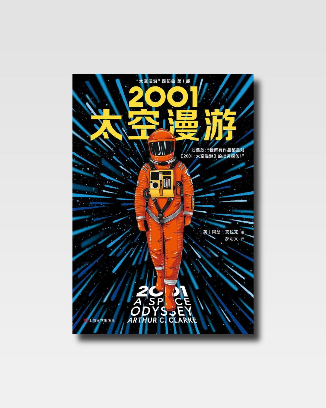 2001:太空漫游