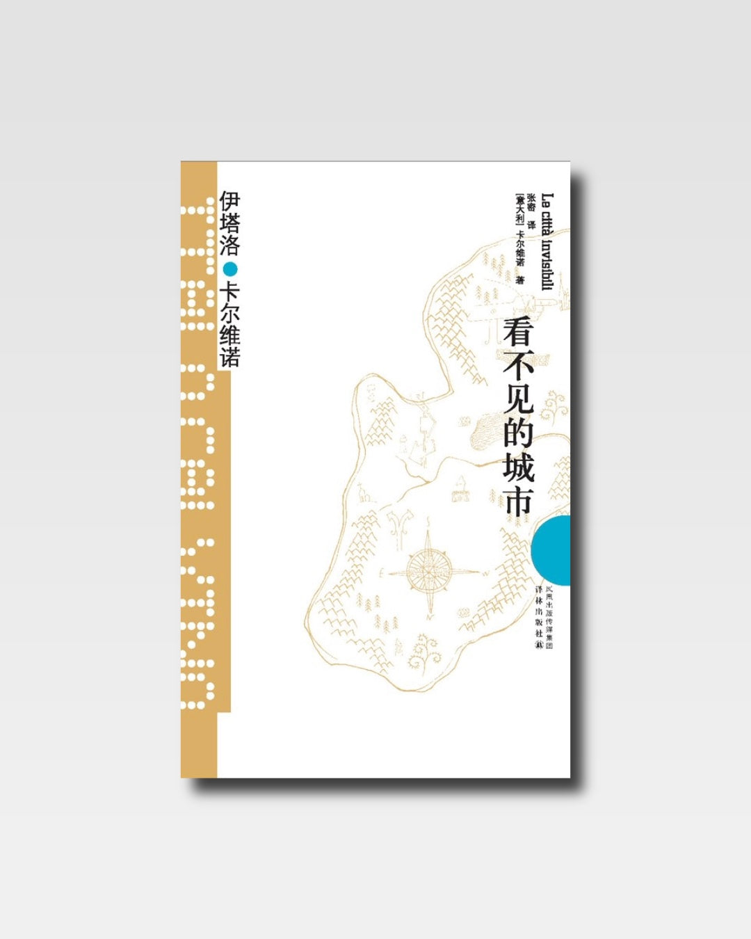 看不见的城市