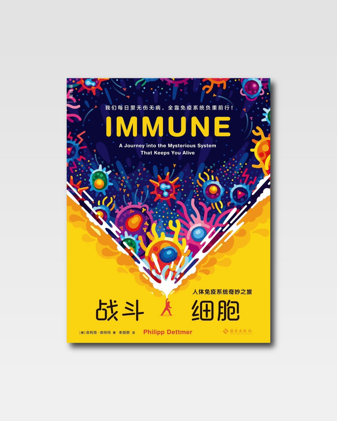 战斗细胞