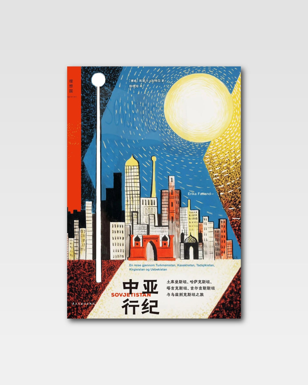中亚行纪
