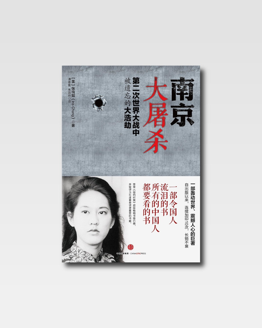 南京大屠杀