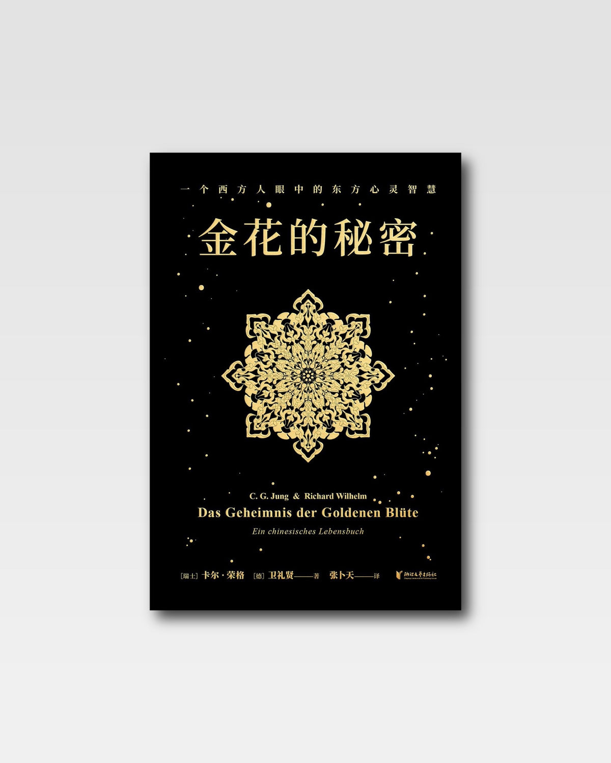 金花的秘密