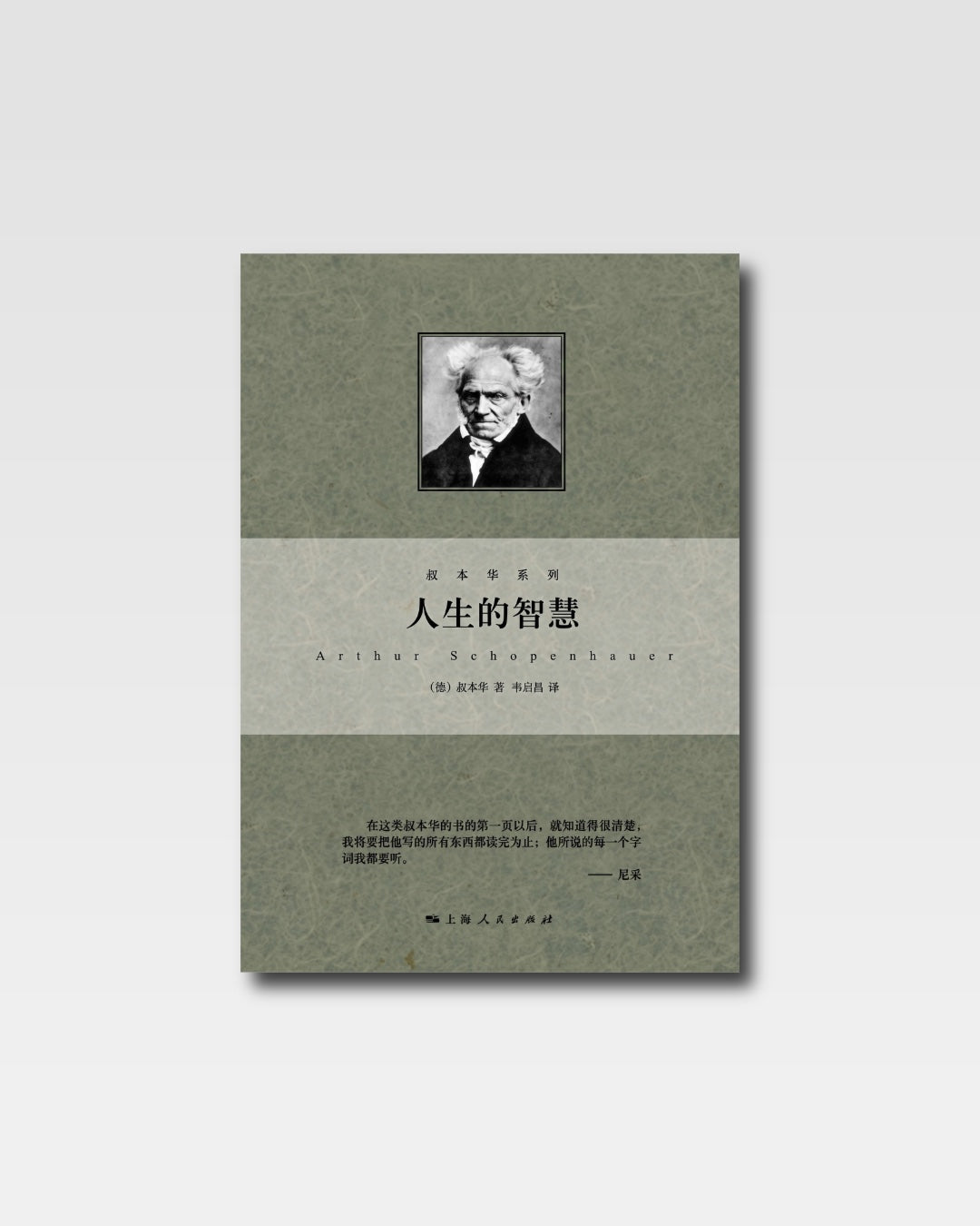 人生的智慧