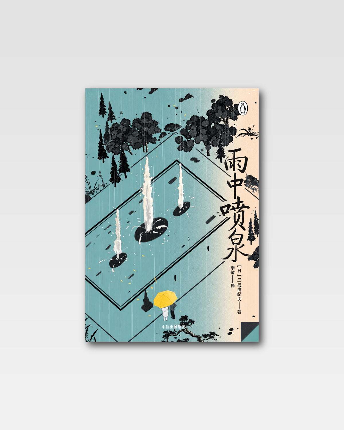 雨中喷泉