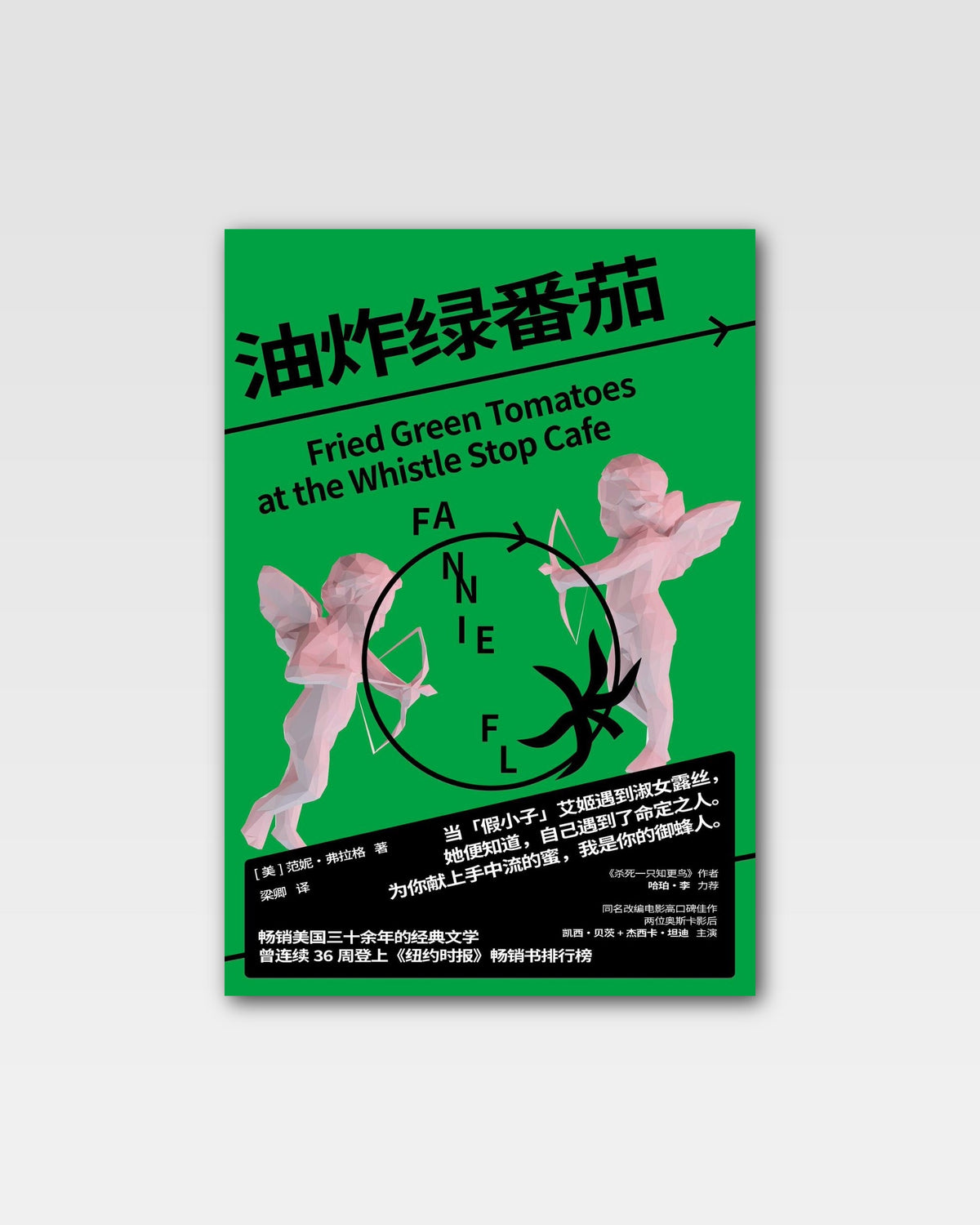 油炸绿番茄