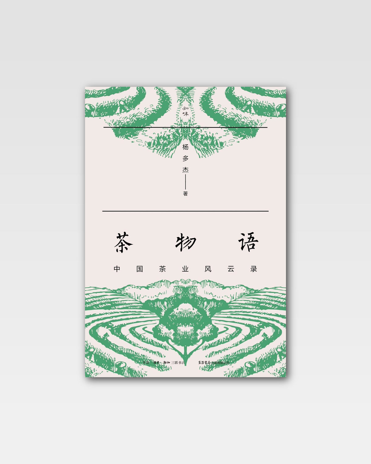 茶物语