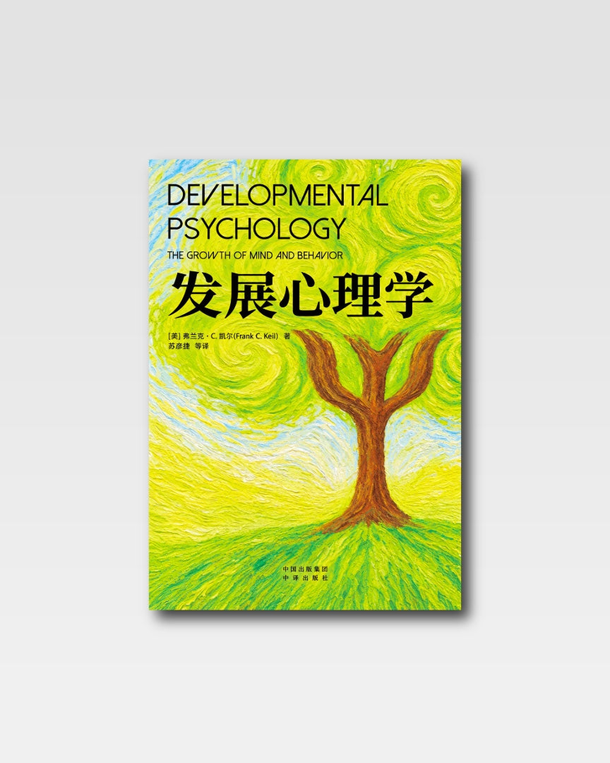 发展心理学