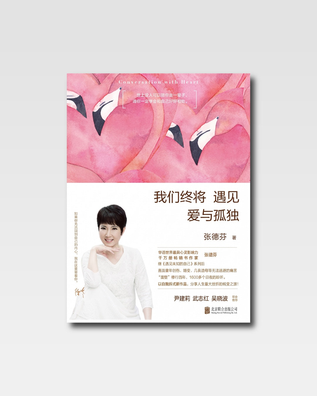 我们终将遇见爱与孤独
