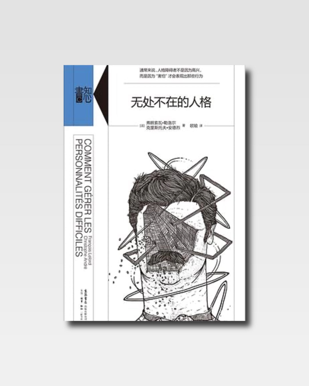 无处不在的人格
