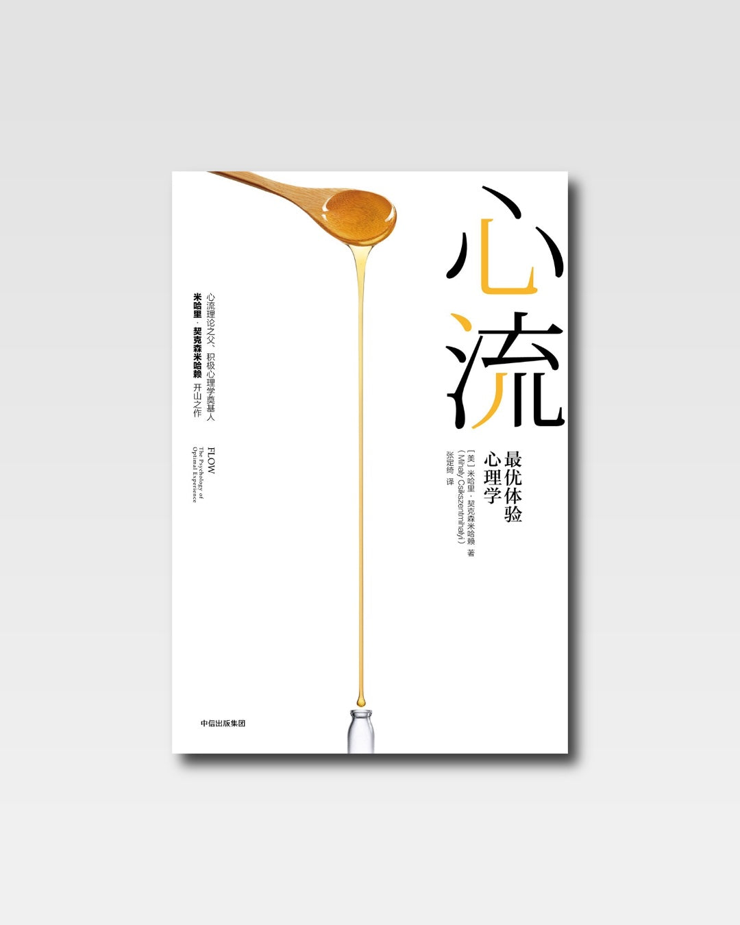 心流
