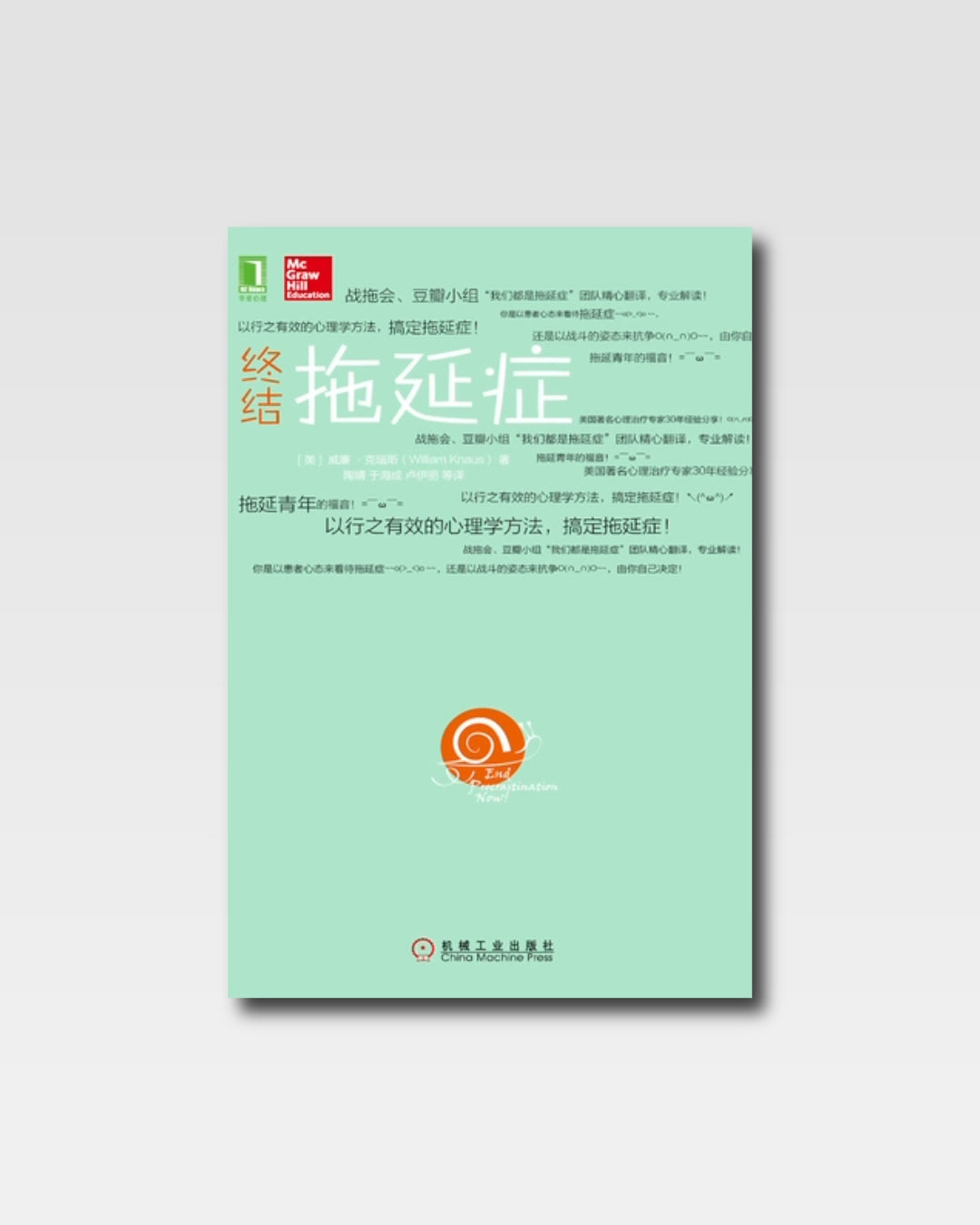 终结拖延症