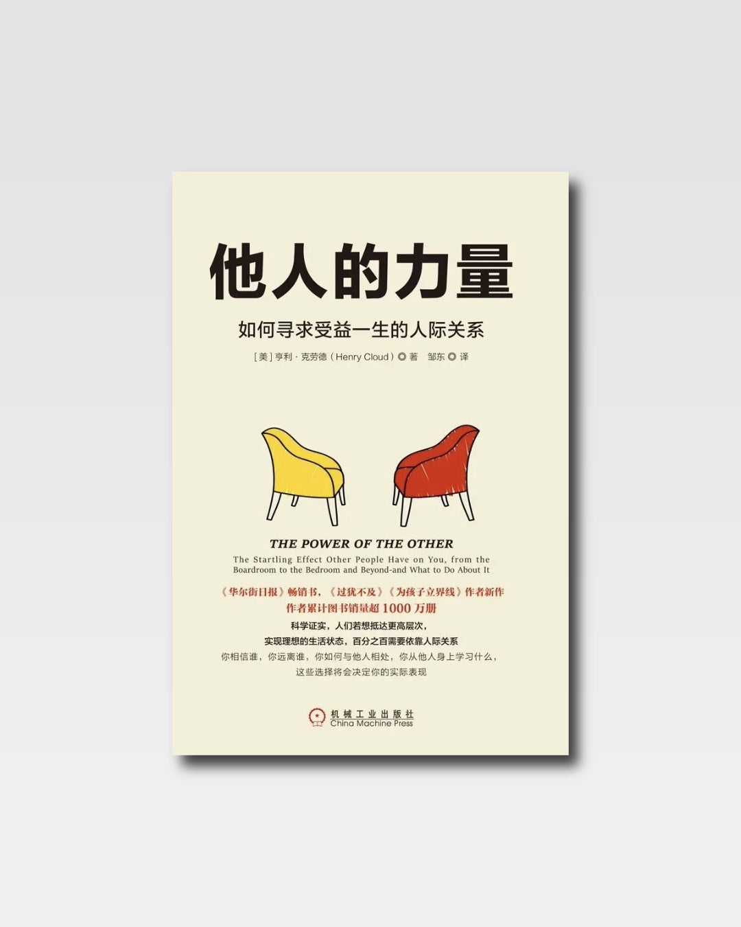 他人的力量:如何尋求受益一生的人際關係