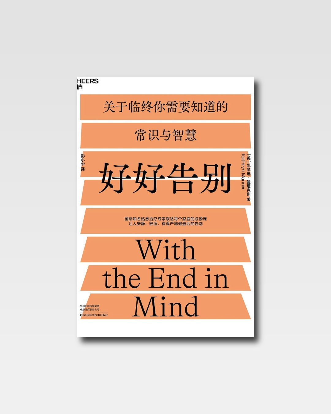 好好告别