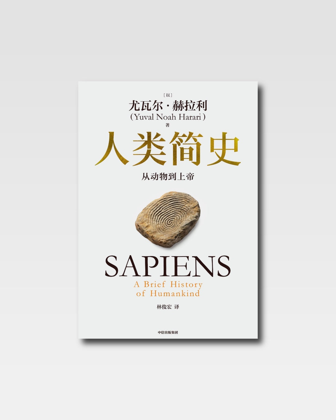 人类简史