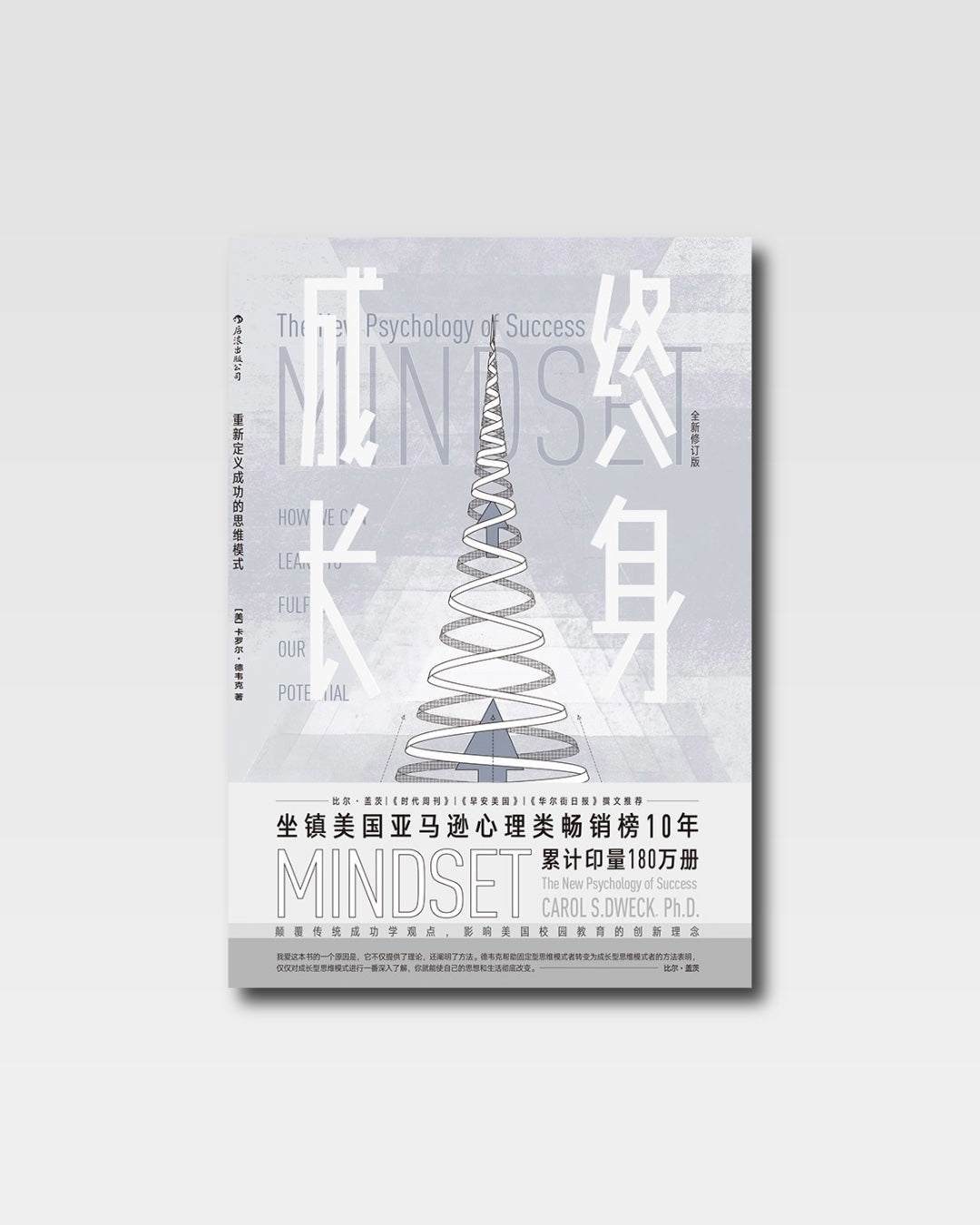 终身成长