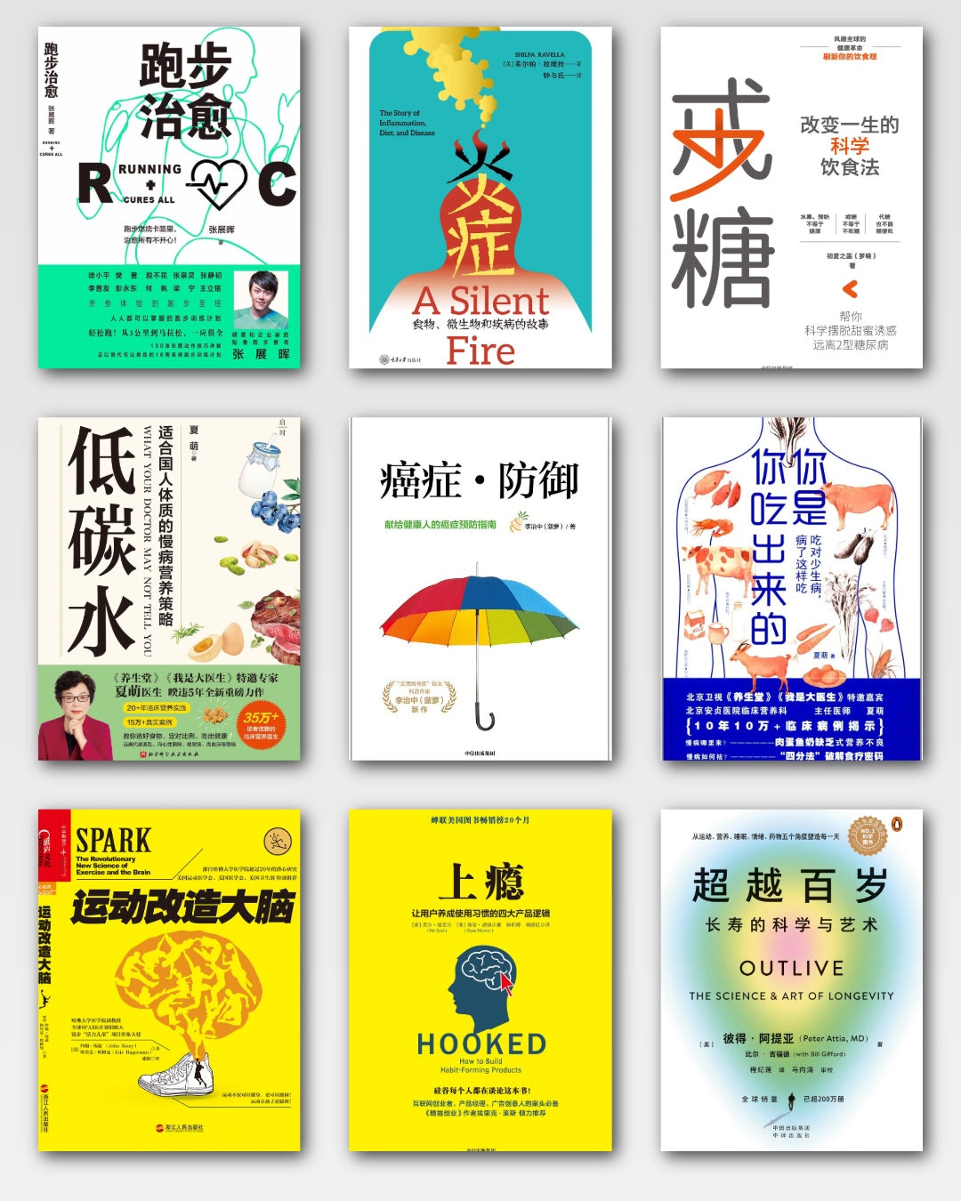 健康生活