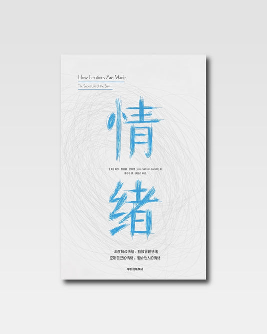 情绪