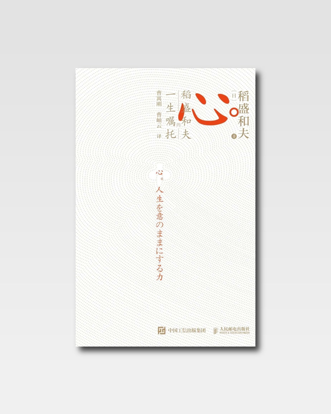 心：一生的嘱托