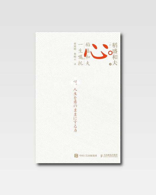 心：一生的嘱托