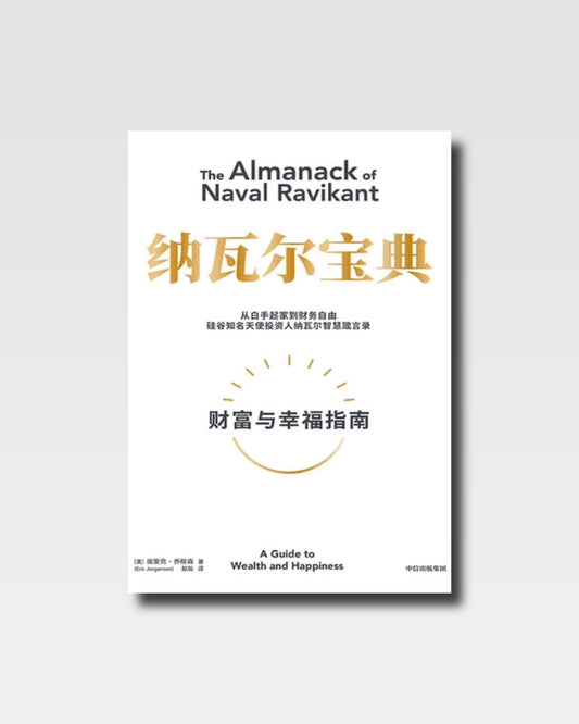 納瓦爾寶典