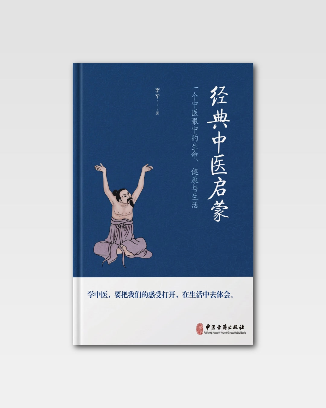 经典中医启蒙