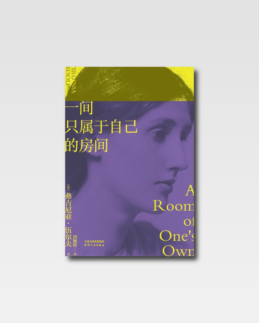 一间只属于自己的房间
