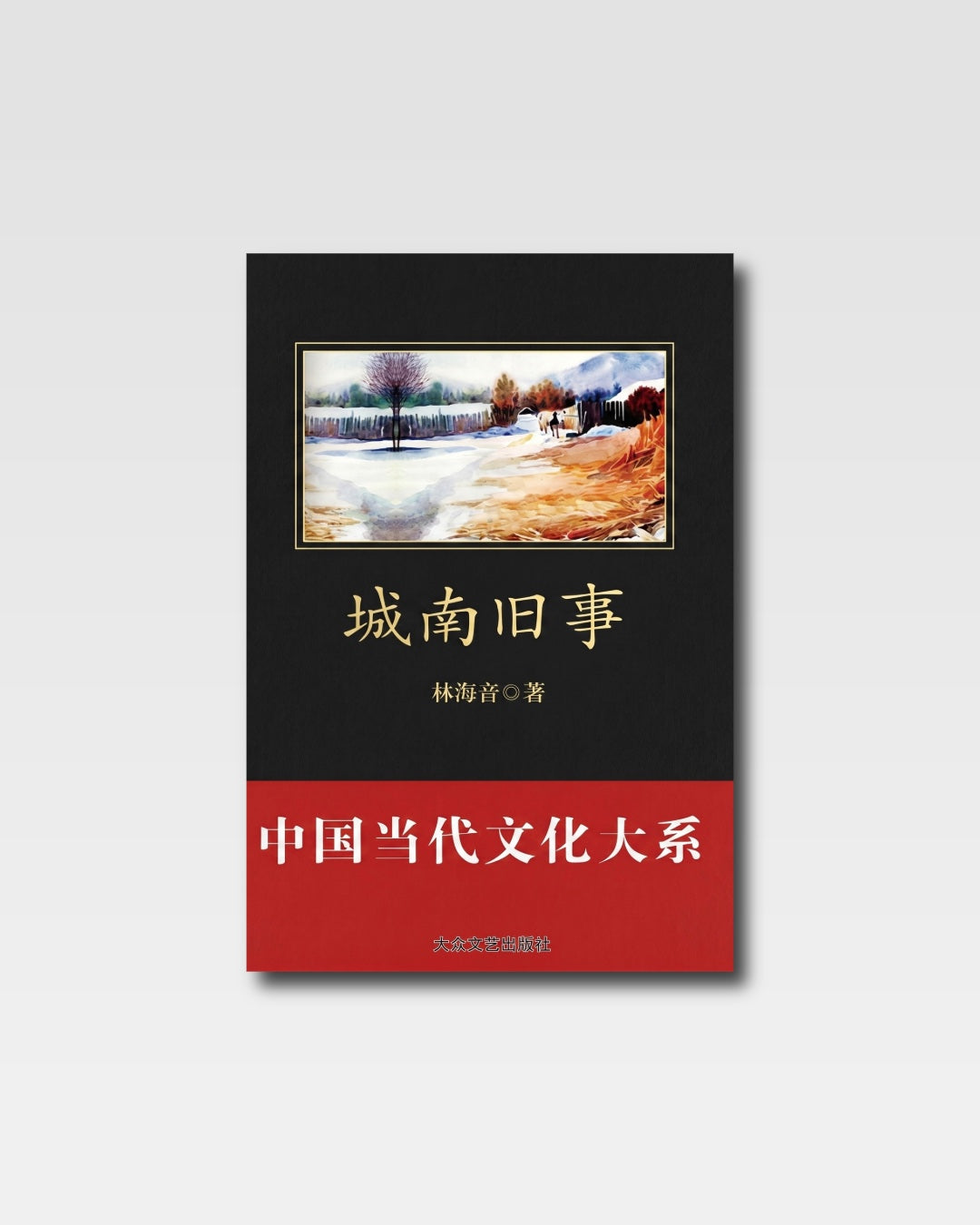 城南旧事