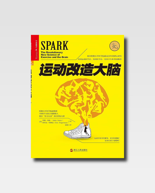 運動改造大腦