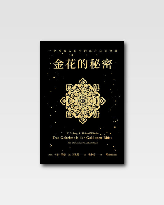 金花的秘密