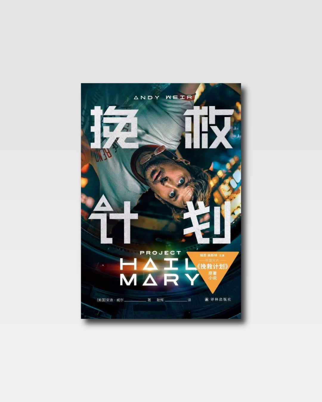 挽救计划