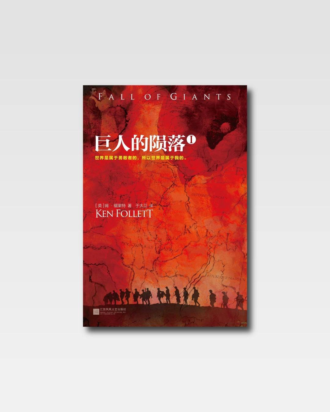 巨人的陨落