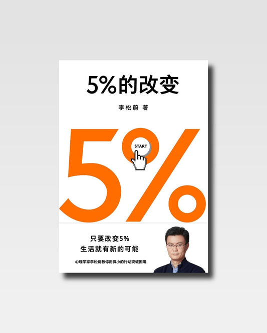 5% 的改變