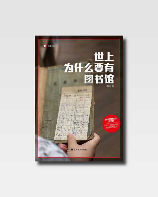 世上為什麼要有圖書館