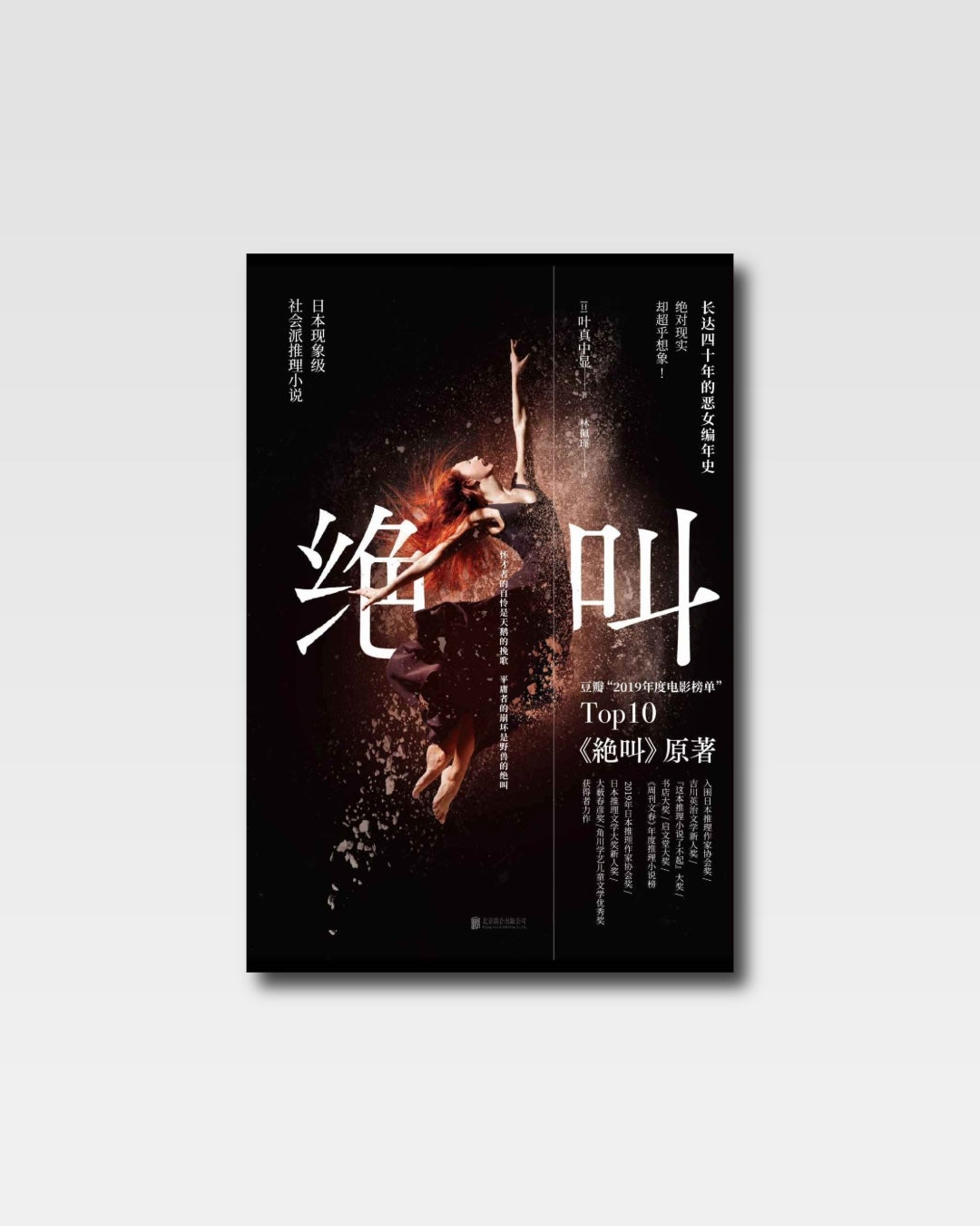 绝叫