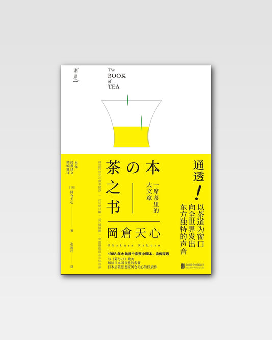 茶之书