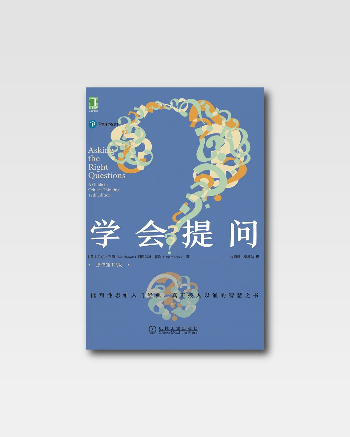 学会提问