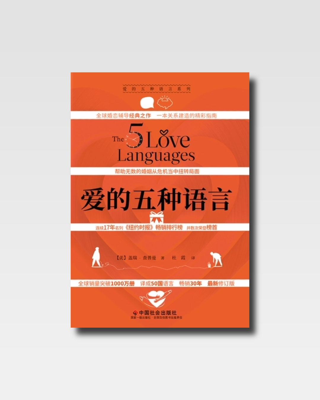 爱的五种语言