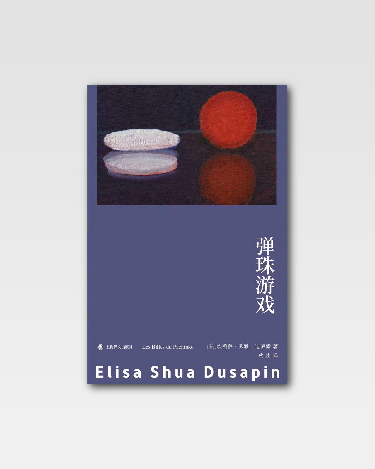 弹珠游戏