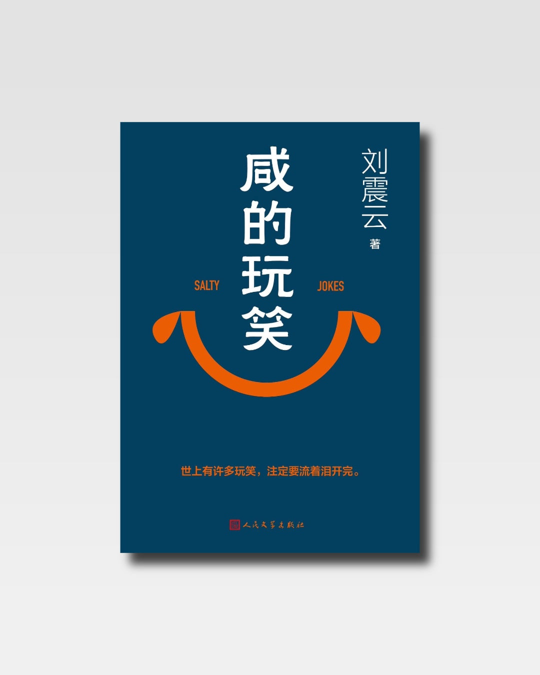 一句顶一万句