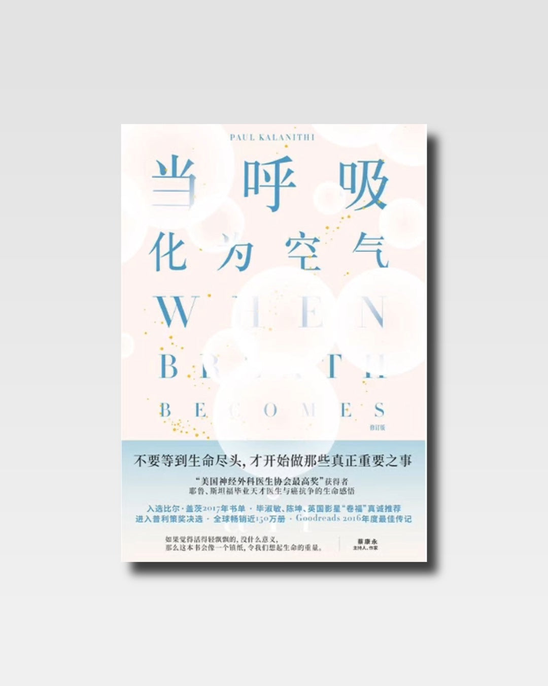 当呼吸化为空气