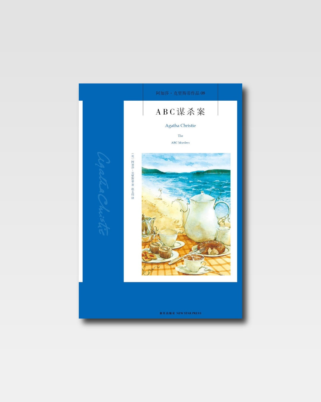 ABC谋杀案