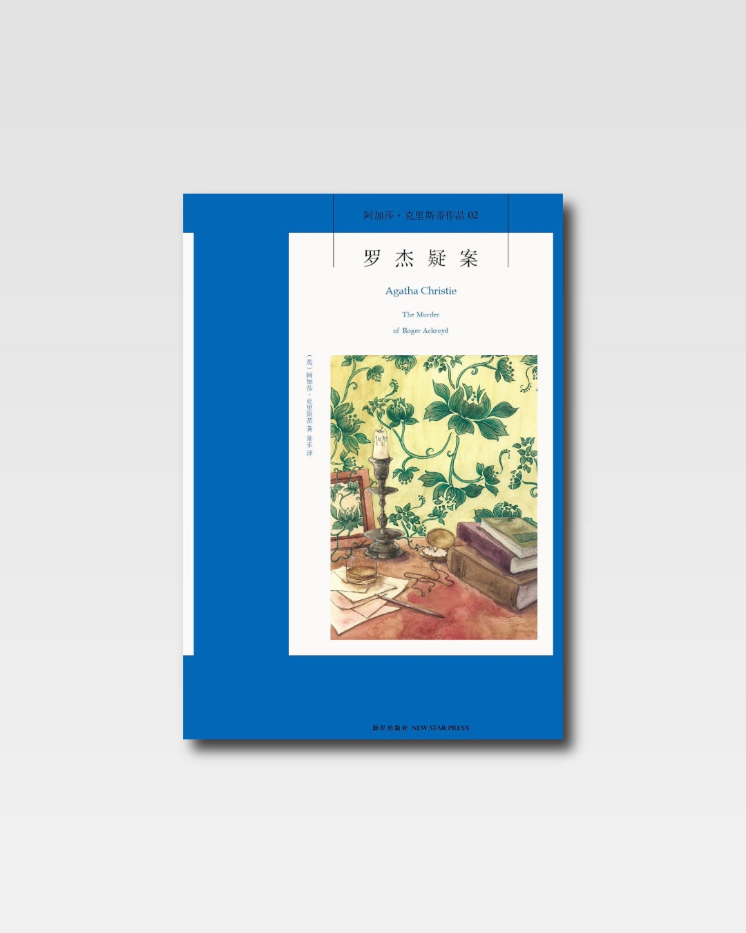 罗杰疑案