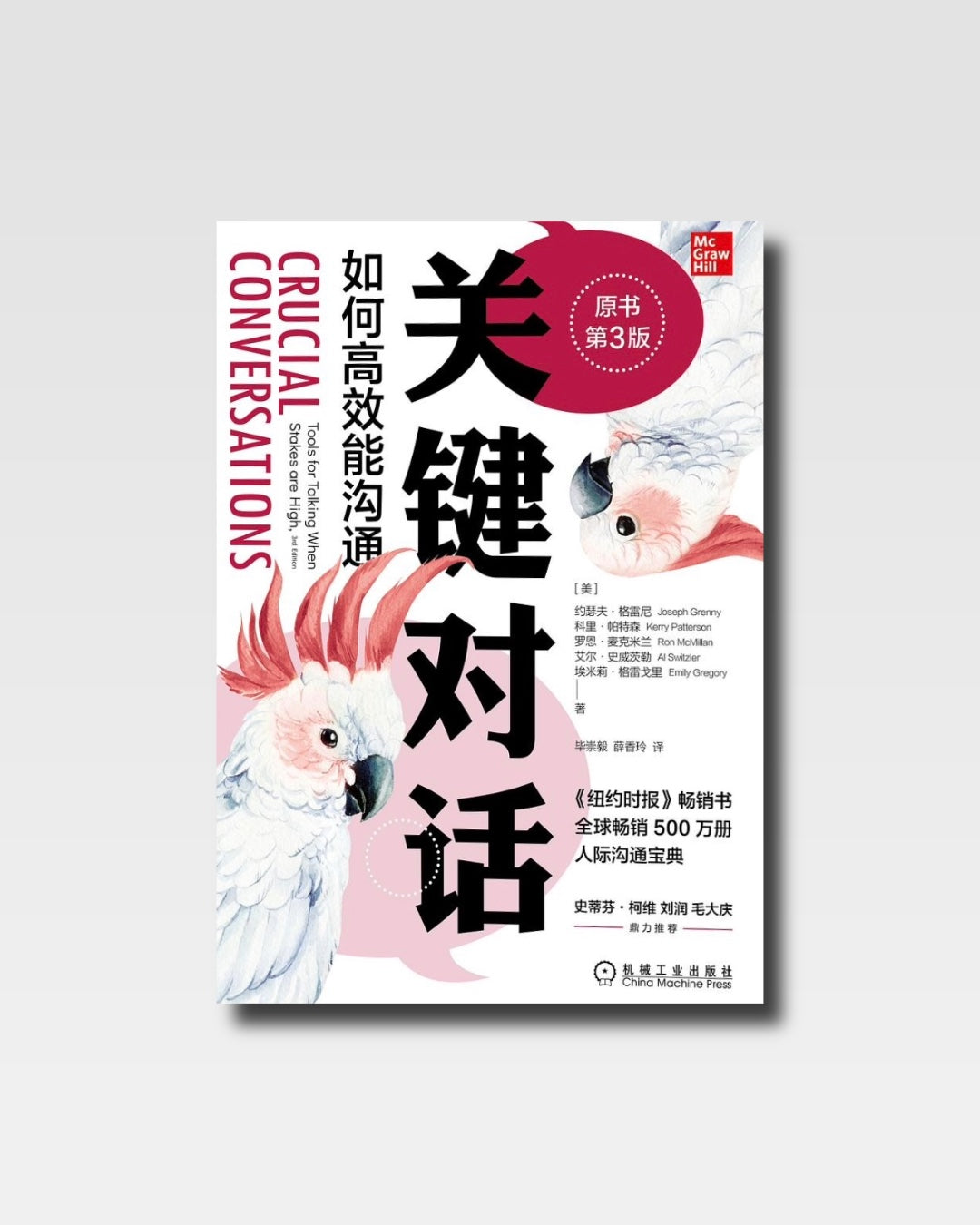 关键对话：如何高效能沟通