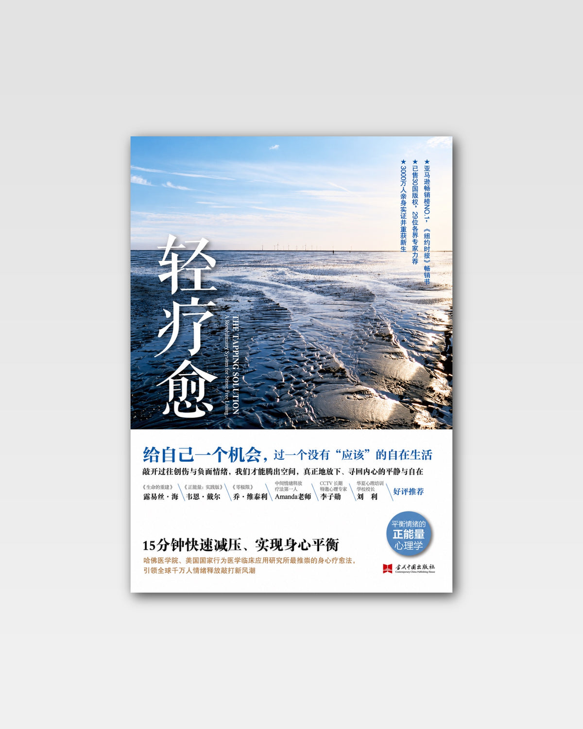 轻疗愈
