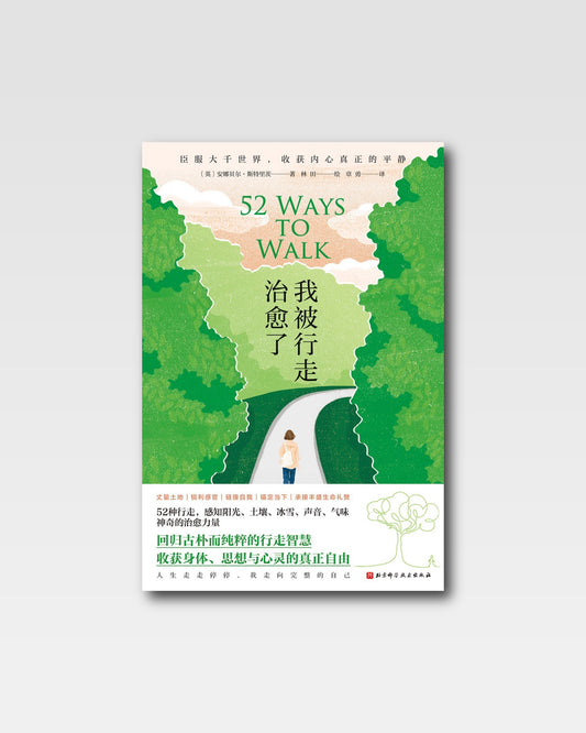 我被行走治愈了