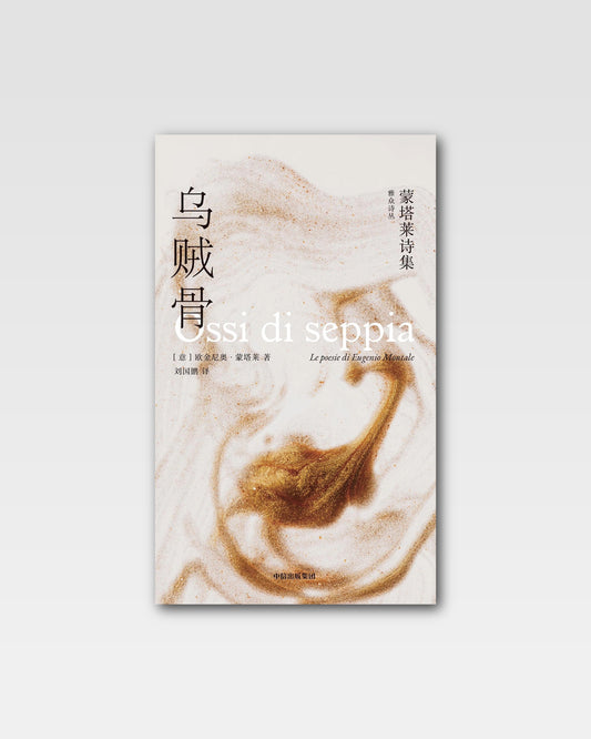 乌贼骨