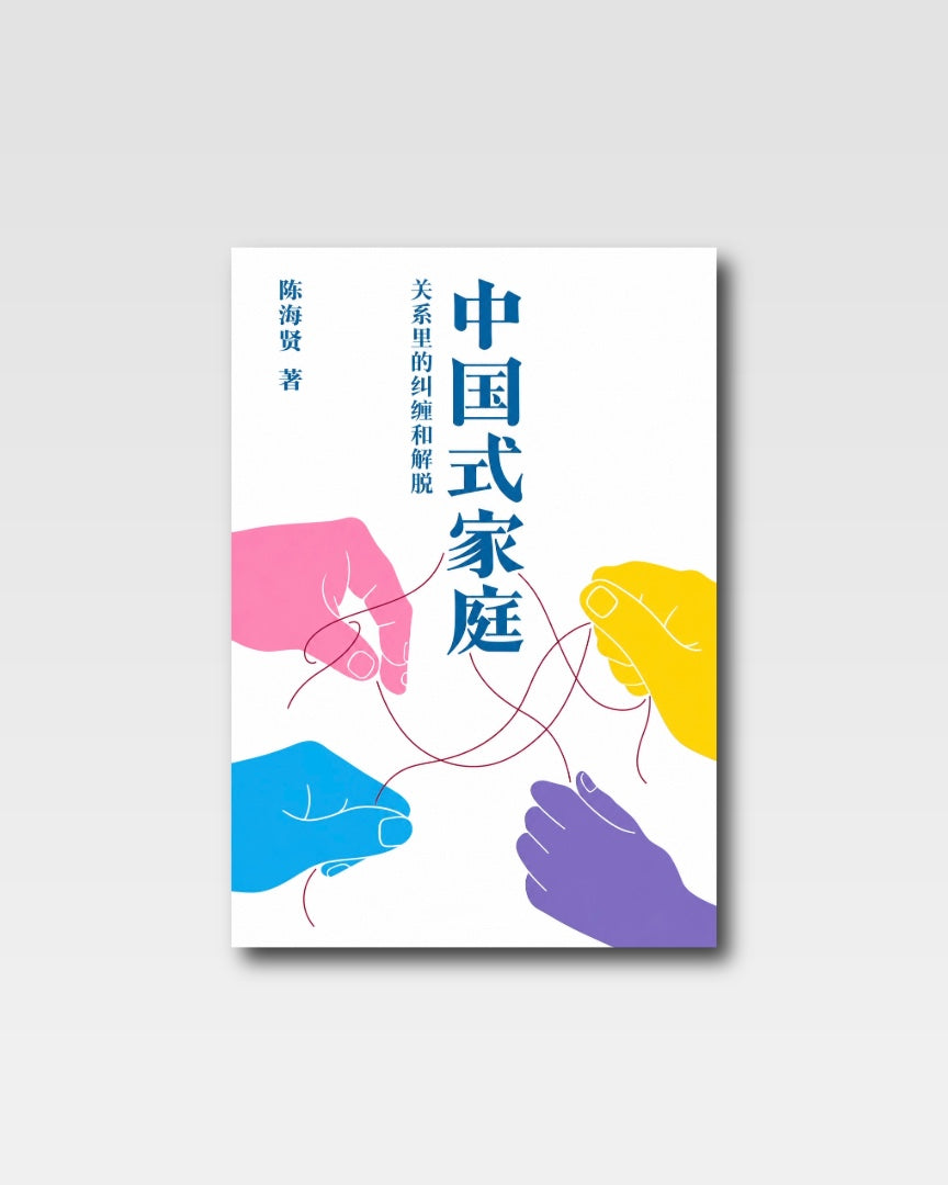 中国式家庭