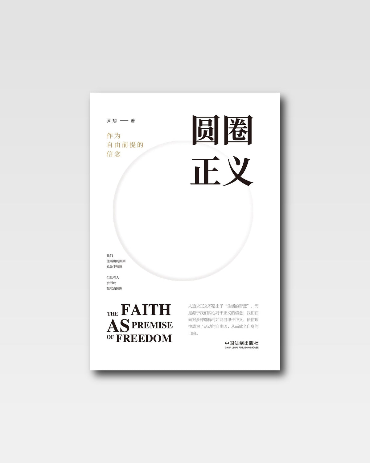 圆圈正义