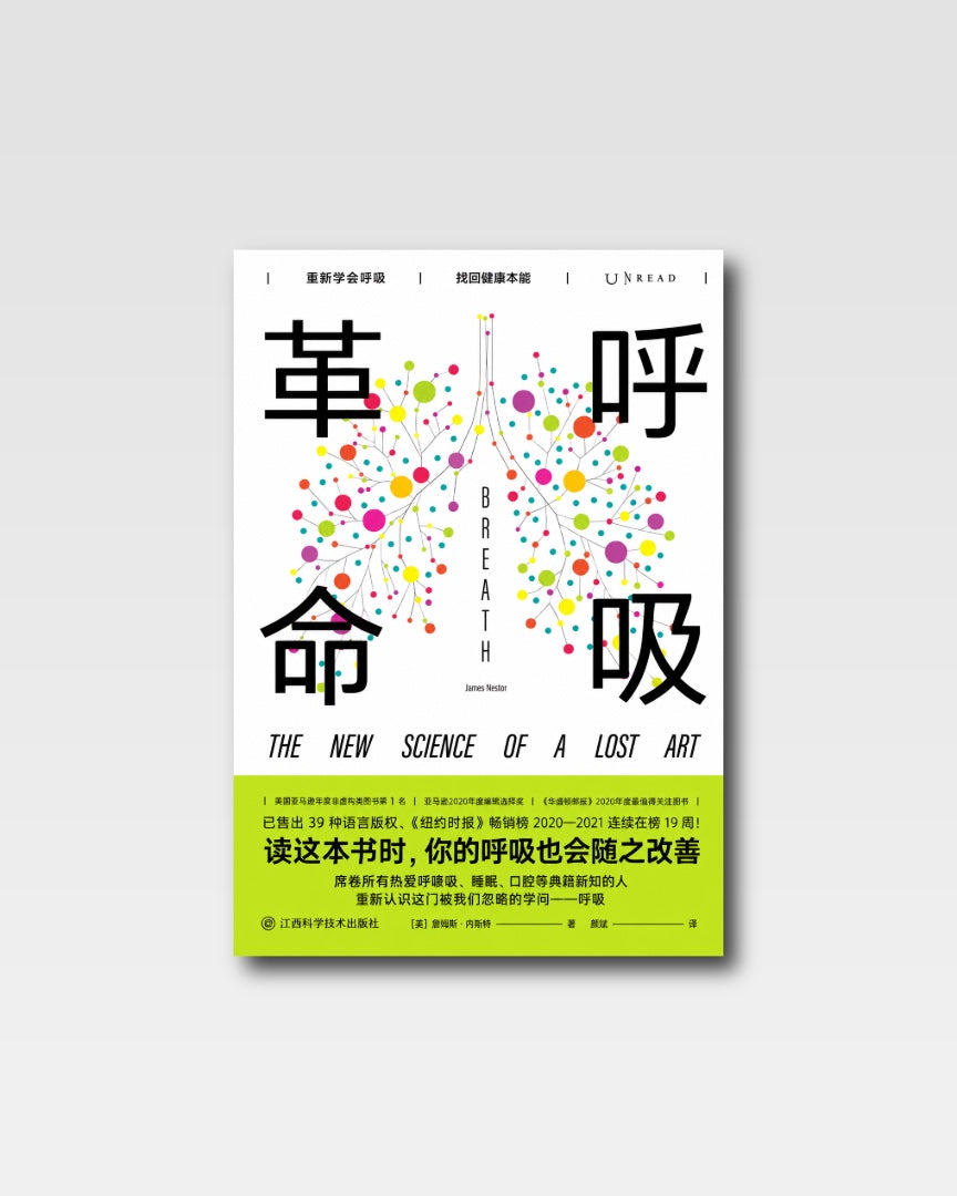 呼吸革命