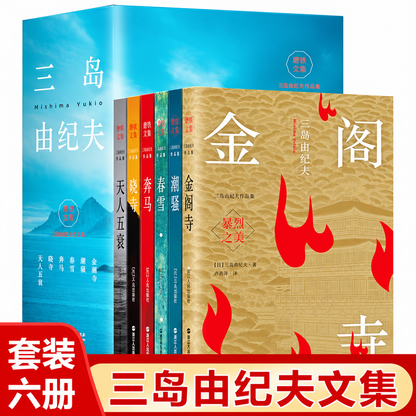 暴烈之美：三岛由纪夫精品集